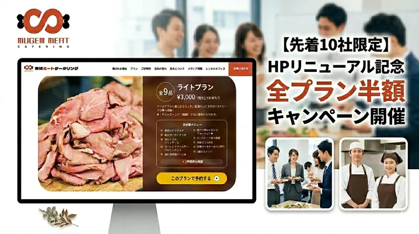 キャンペーン適用条件